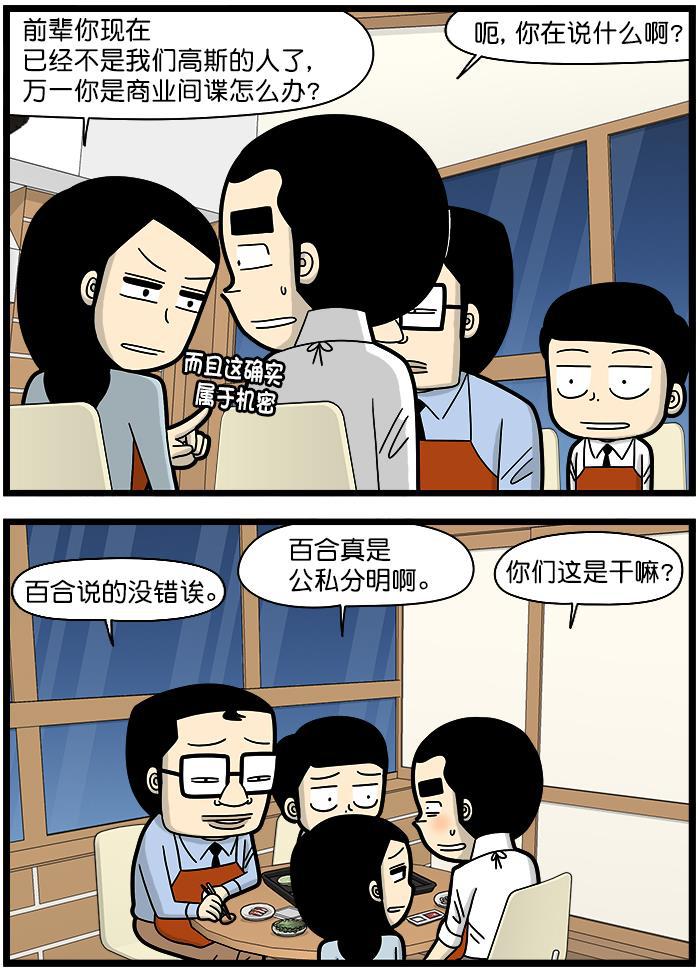 唐门英雄传漫画-[第1471话] 商业间谍全彩韩漫标签