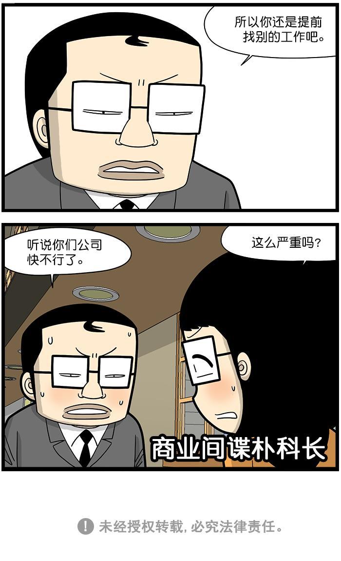 唐门英雄传漫画-[第1471话] 商业间谍全彩韩漫标签