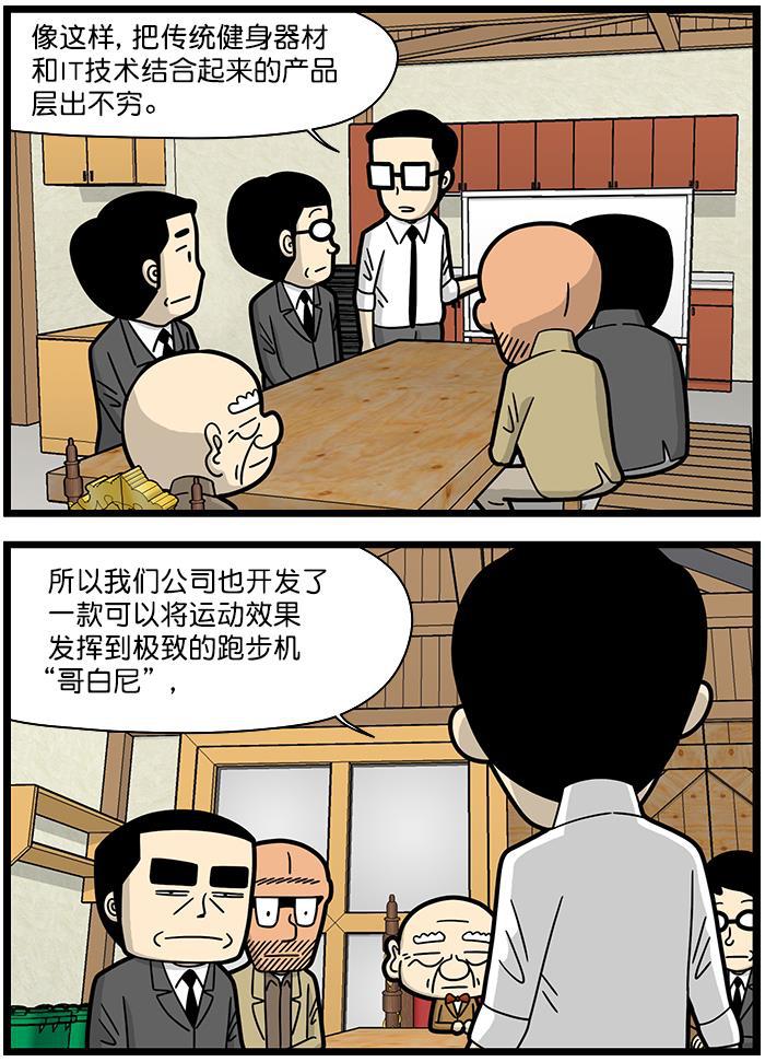 唐门英雄传漫画-[第1487话] 跑步机全彩韩漫标签
