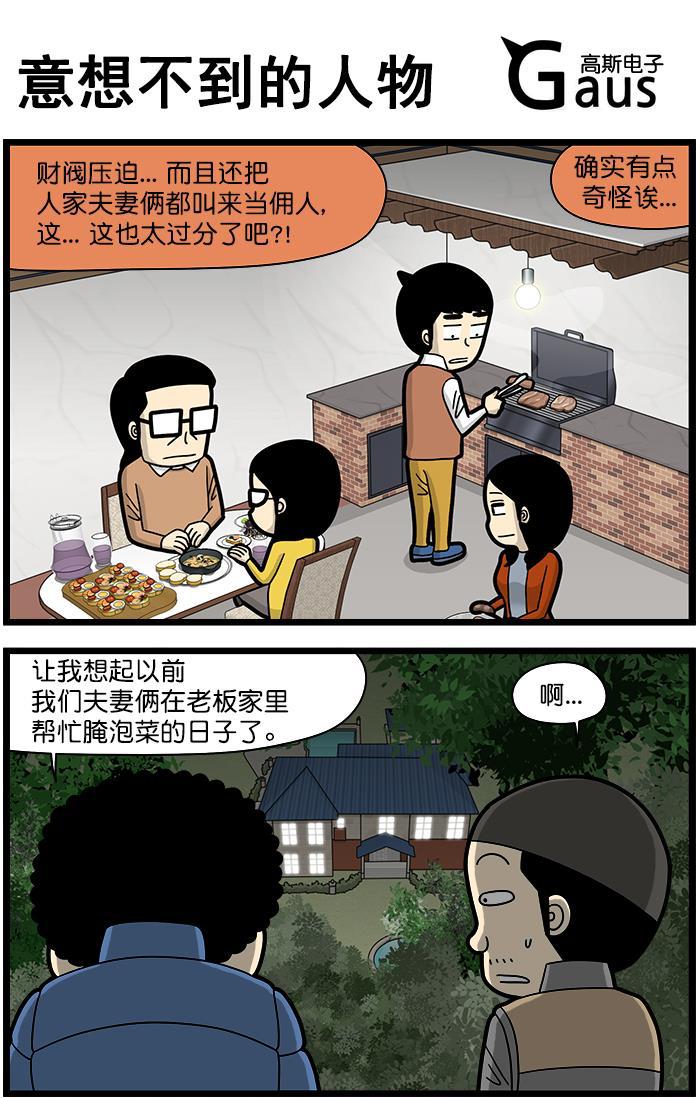 唐门英雄传漫画-[第1489话] 意想不到的人物全彩韩漫标签