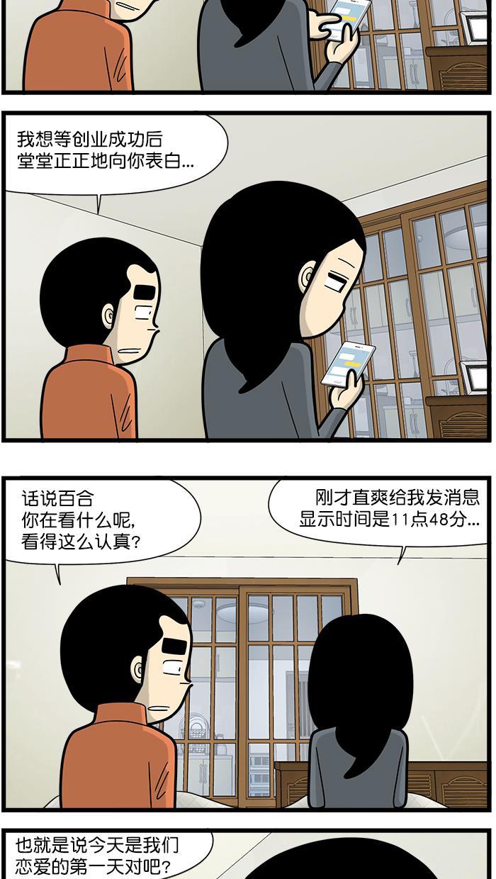 唐门英雄传漫画-[第1500话] 表白后全彩韩漫标签