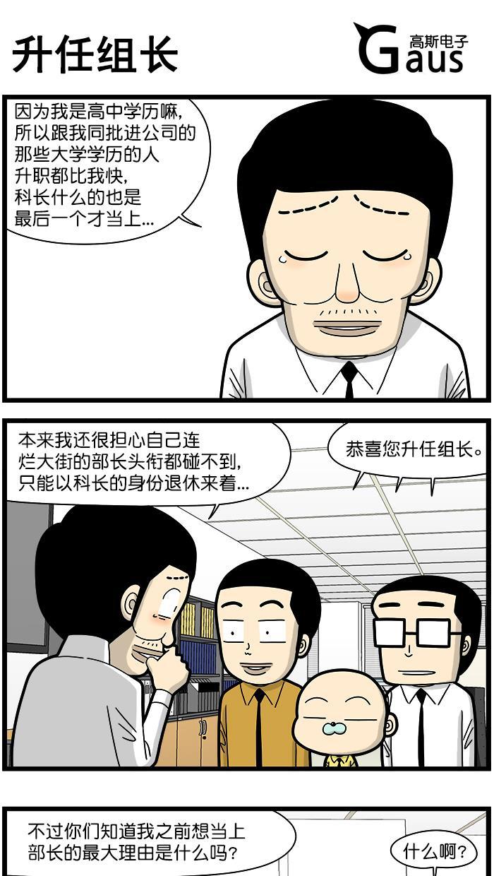 唐门英雄传漫画-[第1507话] 升任组长全彩韩漫标签