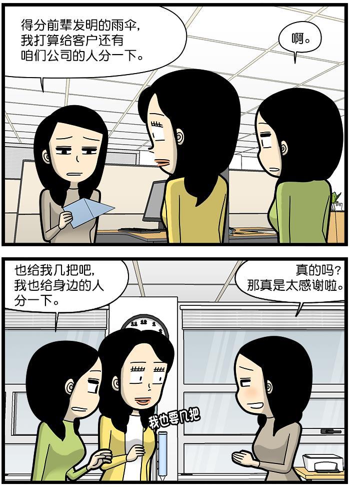唐门英雄传漫画-[第1509话] 安利雨伞全彩韩漫标签