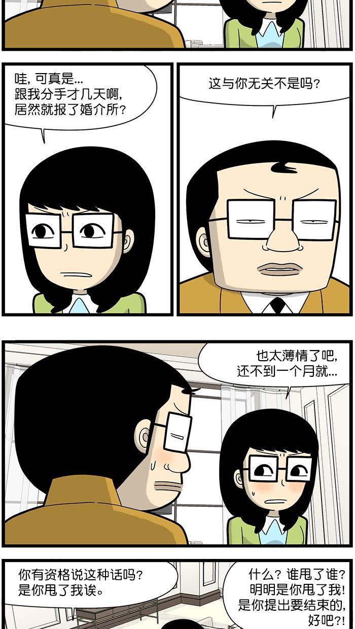 唐门英雄传漫画-[第1529话] 婚介所全彩韩漫标签