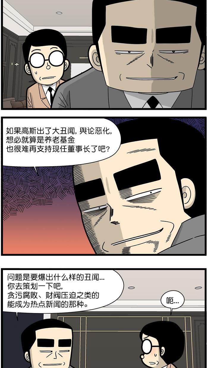 唐门英雄传漫画-[第1532话] 股份之争全彩韩漫标签