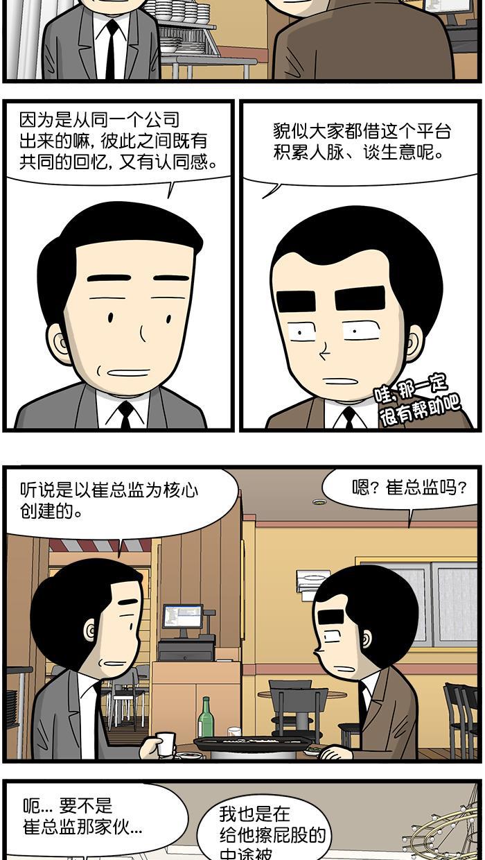 唐门英雄传漫画-[第1538话] 旧同事聚会全彩韩漫标签