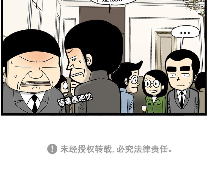 唐门英雄传漫画-[第1538话] 旧同事聚会全彩韩漫标签