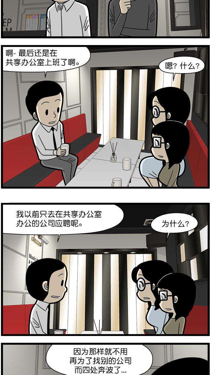 唐门英雄传漫画-[第1551话] 共享办公全彩韩漫标签
