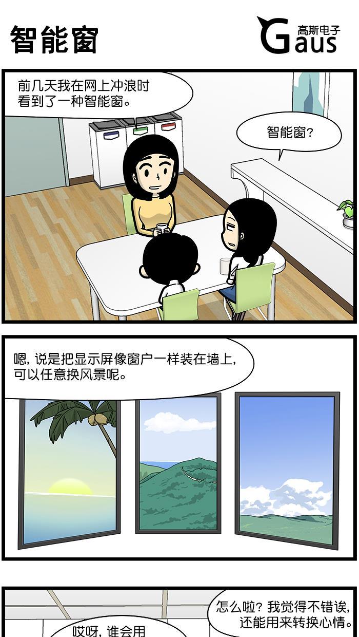 唐门英雄传漫画-[第1575话] 智能窗全彩韩漫标签