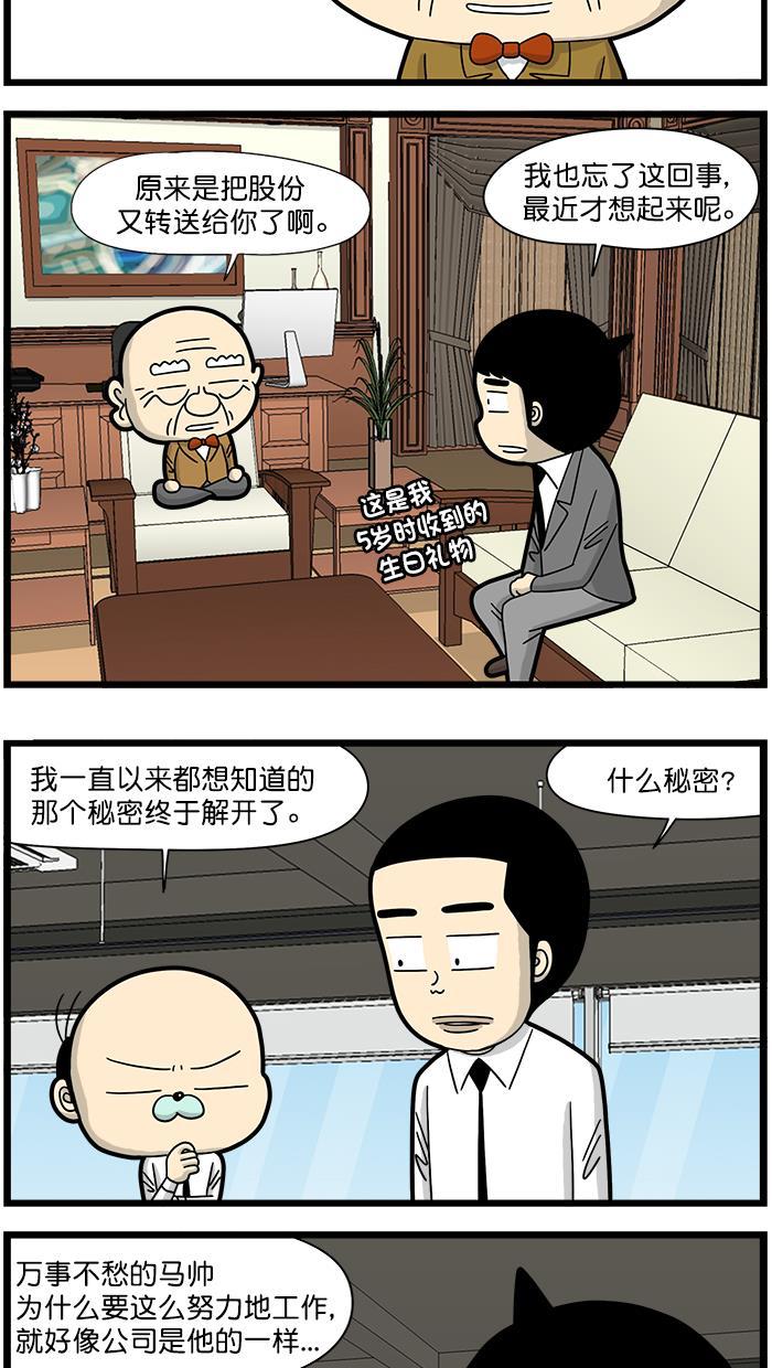 唐门英雄传漫画-[第1580话] 股份的由来全彩韩漫标签