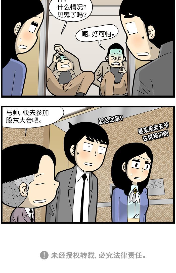 唐门英雄传漫画-[第1591话] 电梯全彩韩漫标签