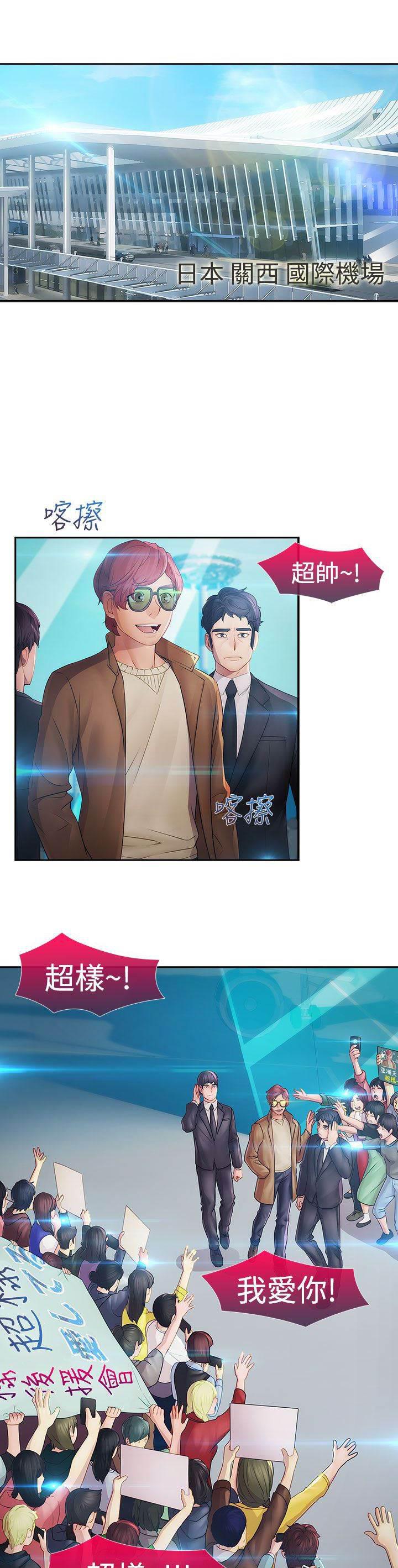 高档住宅的保安韩漫全集-第21话 旅行无删减无遮挡章节图片 