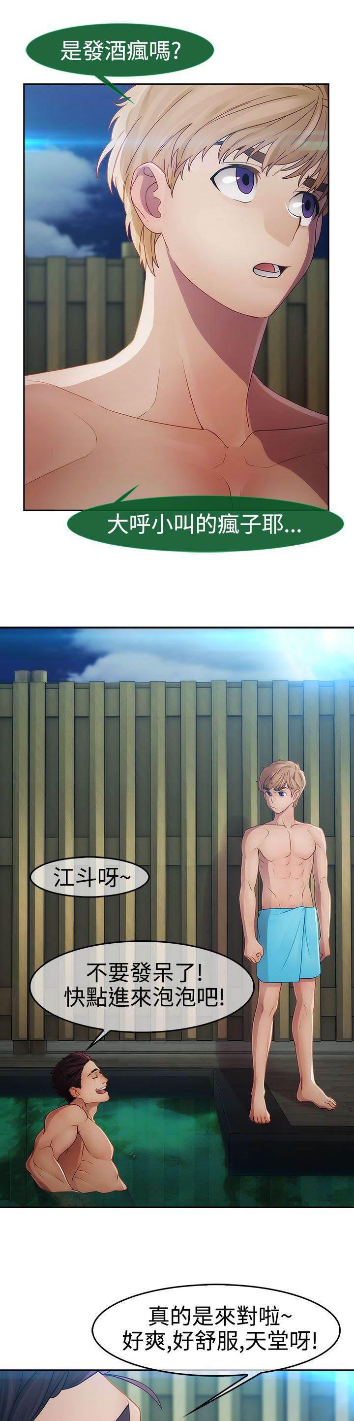 高档住宅的保安韩漫全集-第21话 旅行无删减无遮挡章节图片 