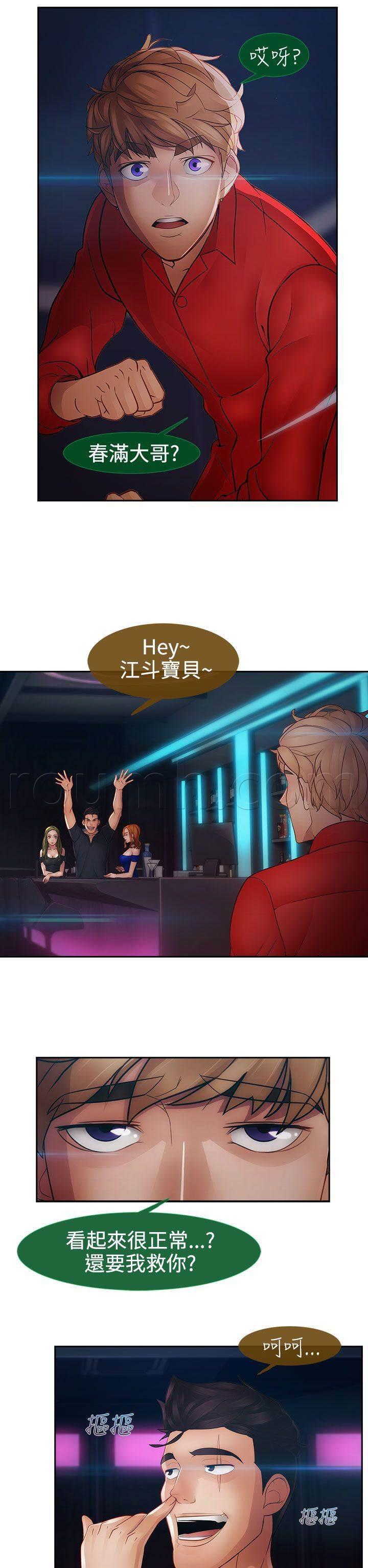 高档住宅的保安韩漫全集-第31话 酒吧无删减无遮挡章节图片 