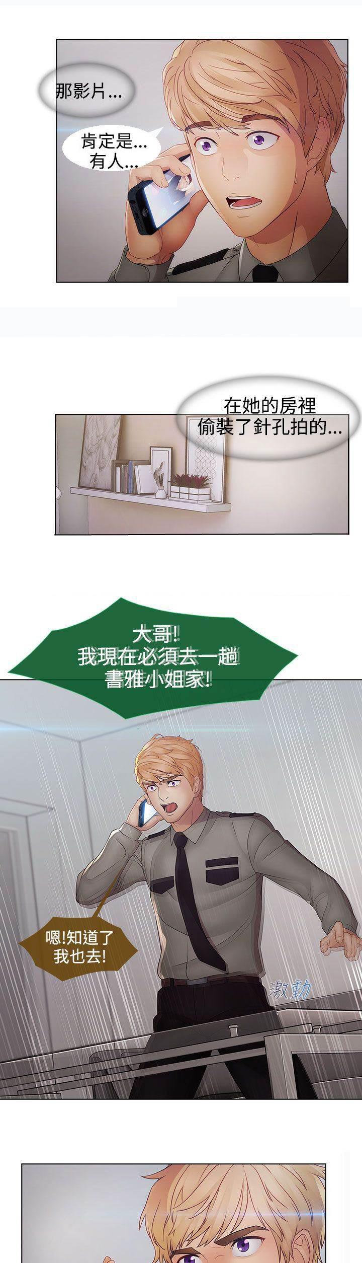 高档住宅的保安韩漫全集-第38话 找到无删减无遮挡章节图片 