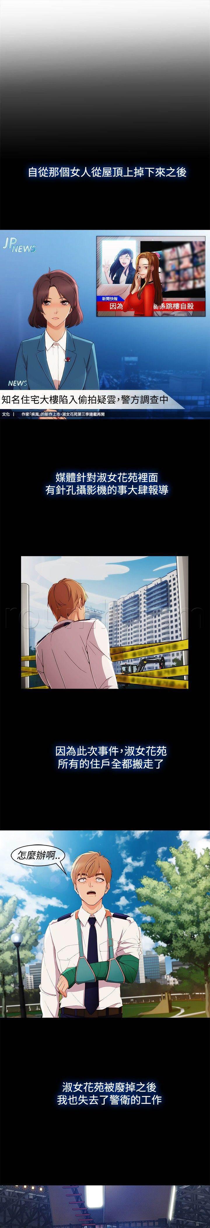 高档住宅的保安韩漫全集-第40话 求救无删减无遮挡章节图片 