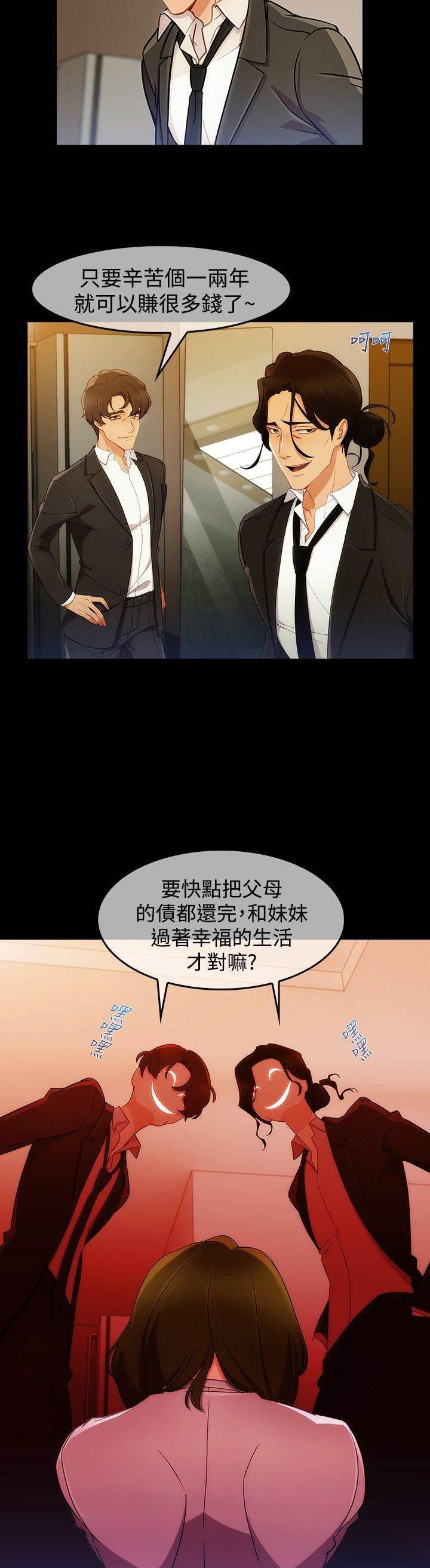 高档住宅的保安韩漫全集-第42话 被骗无删减无遮挡章节图片 