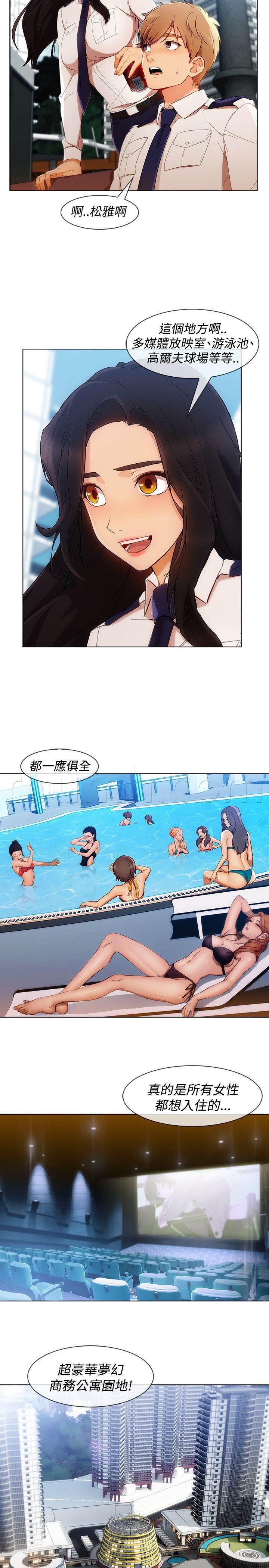 高档住宅的保安韩漫全集-第46话 工作无删减无遮挡章节图片 