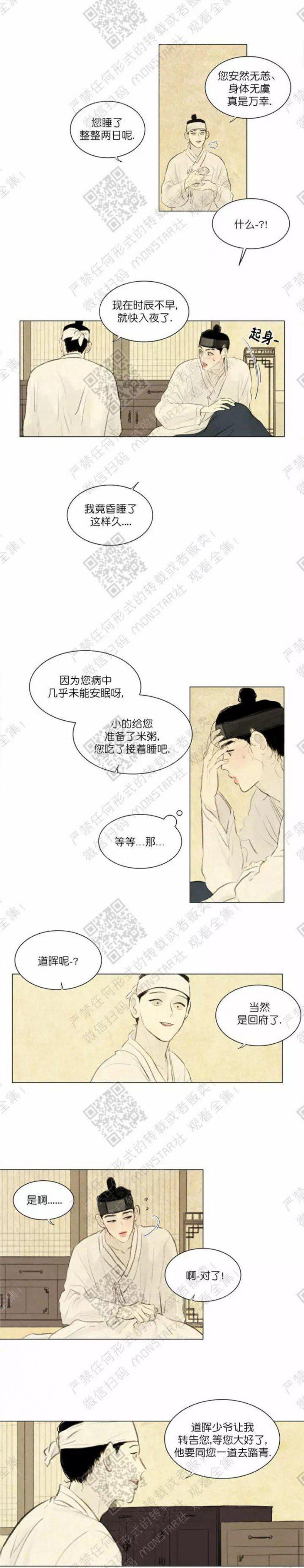 鬼胎恋歌韩漫全集-第10话无删减无遮挡章节图片 