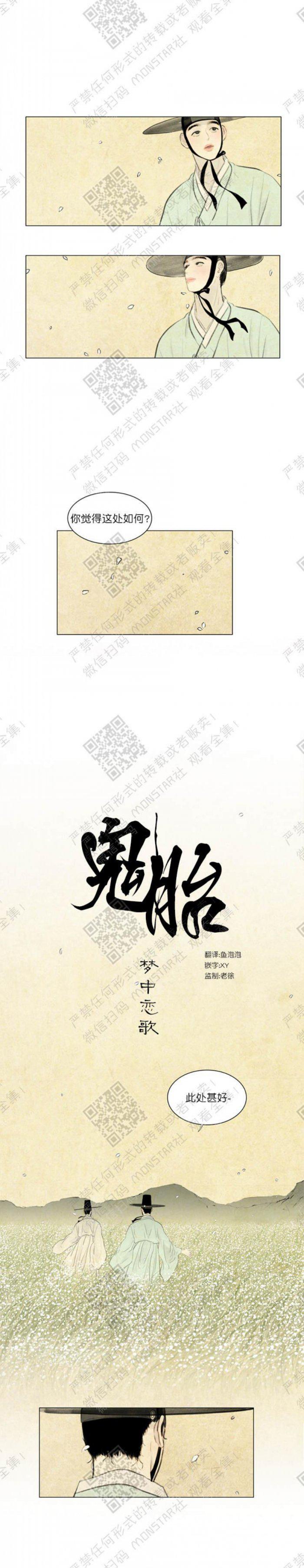 鬼胎恋歌韩漫全集-第10话无删减无遮挡章节图片 