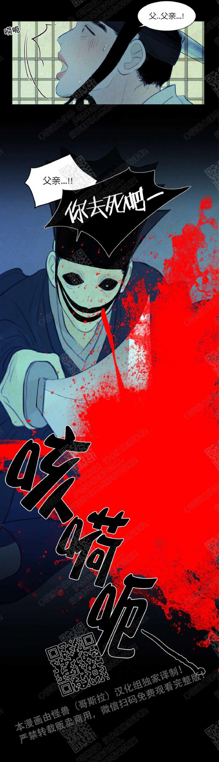 鬼胎恋歌韩漫全集-第11话无删减无遮挡章节图片 