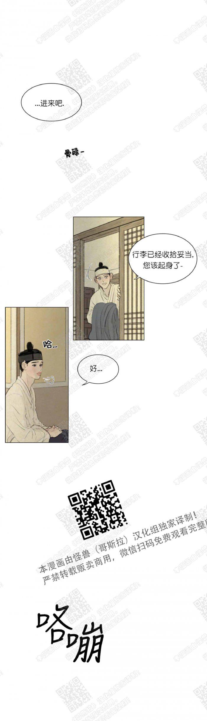 鬼胎恋歌韩漫全集-第11话无删减无遮挡章节图片 