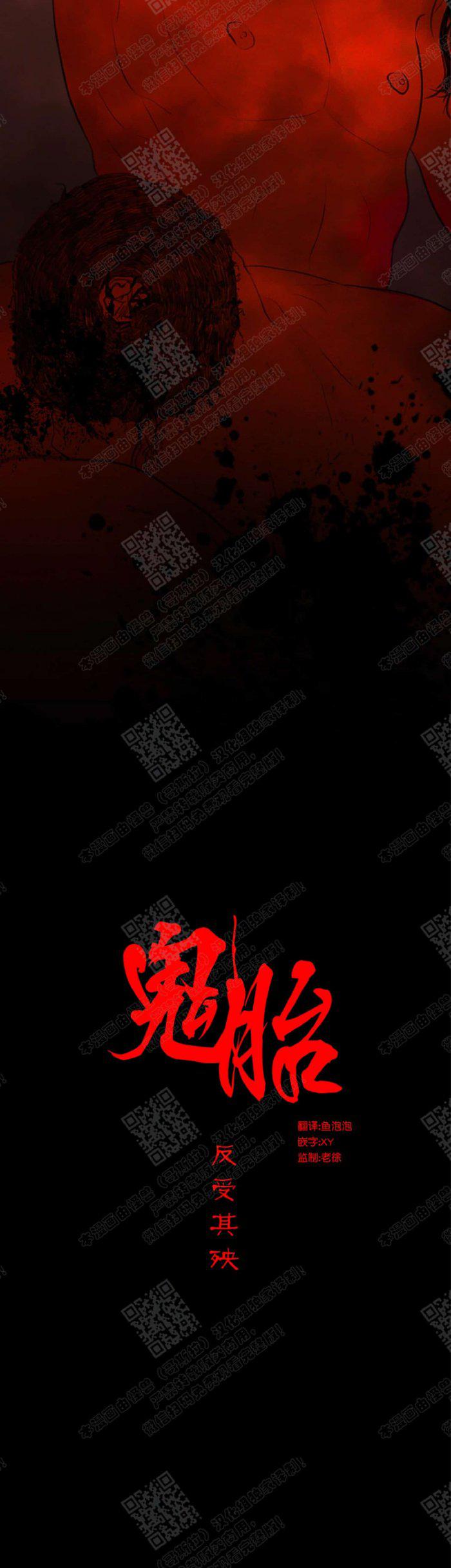 鬼胎恋歌韩漫全集-第11话无删减无遮挡章节图片 