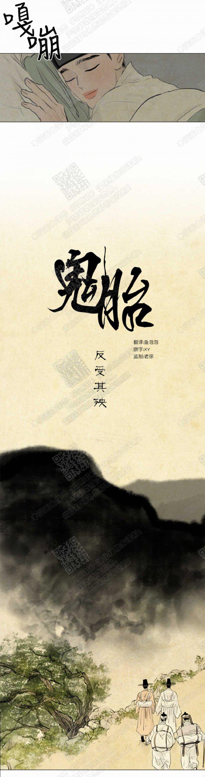 鬼胎恋歌韩漫全集-第12话无删减无遮挡章节图片 