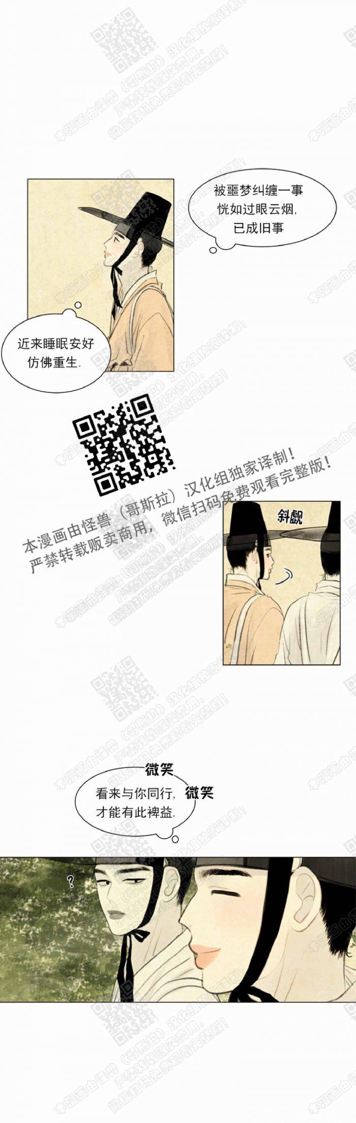 鬼胎恋歌韩漫全集-第12话无删减无遮挡章节图片 