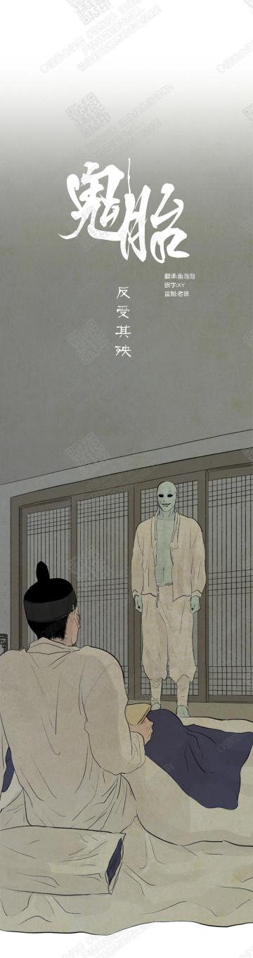 鬼胎恋歌韩漫全集-第13话无删减无遮挡章节图片 