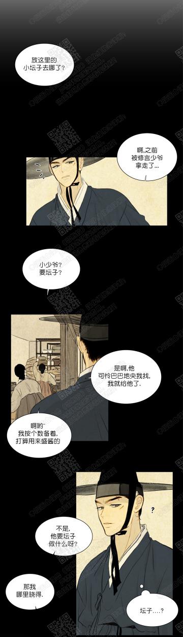 鬼胎恋歌韩漫全集-第13话无删减无遮挡章节图片 