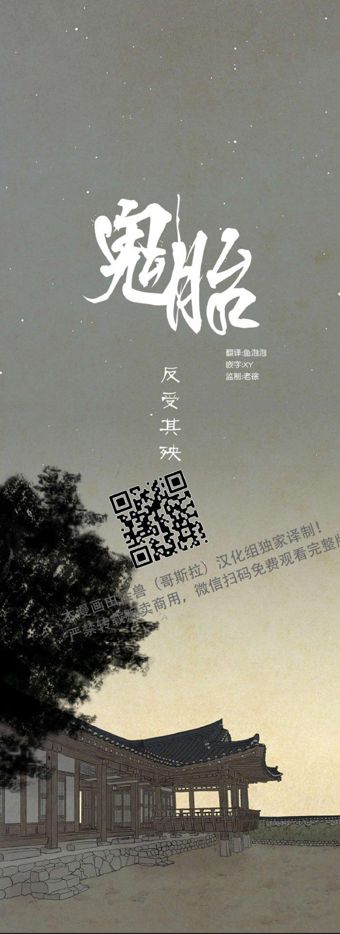 鬼胎恋歌韩漫全集-第14话无删减无遮挡章节图片 