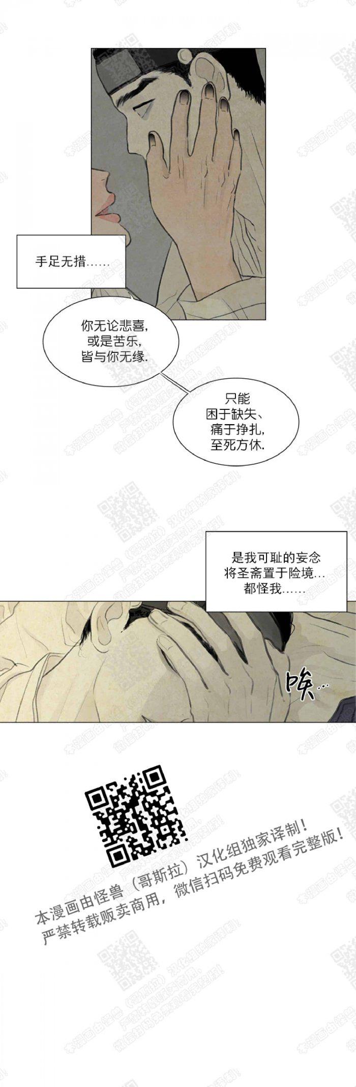 鬼胎恋歌韩漫全集-第14话无删减无遮挡章节图片 