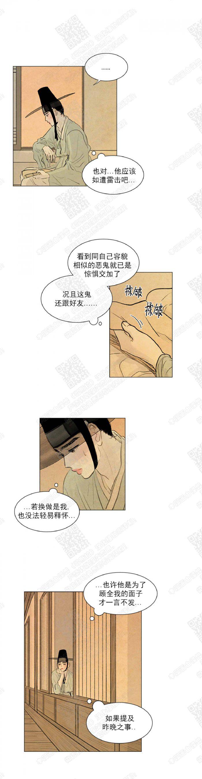 鬼胎恋歌韩漫全集-第14话无删减无遮挡章节图片 