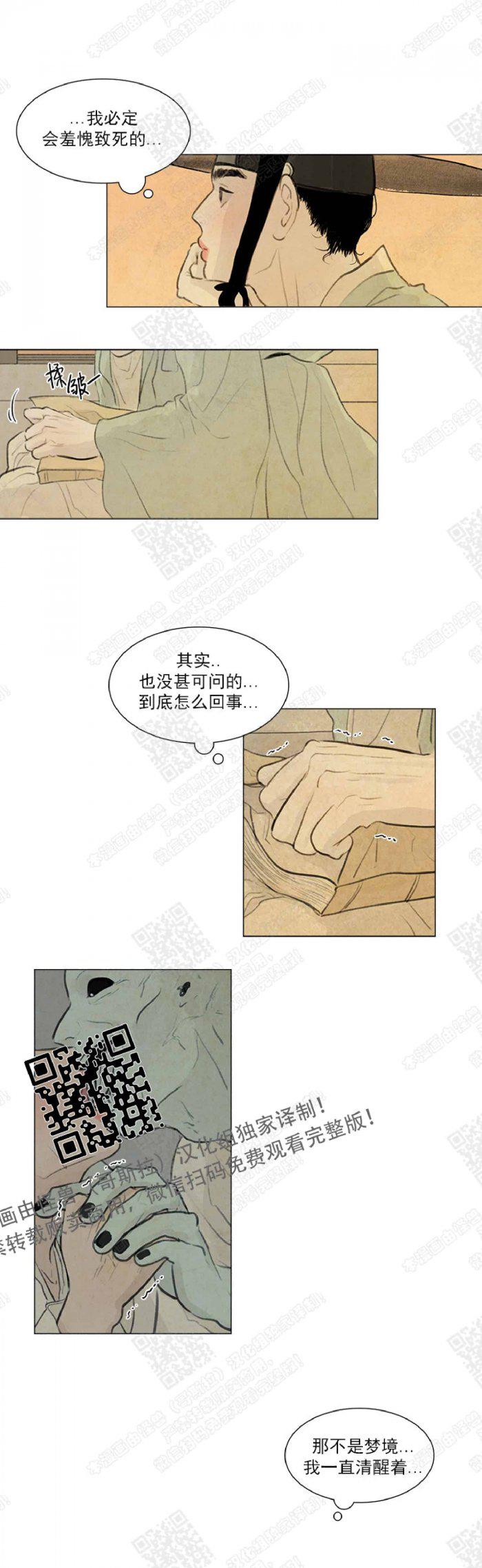 鬼胎恋歌韩漫全集-第14话无删减无遮挡章节图片 