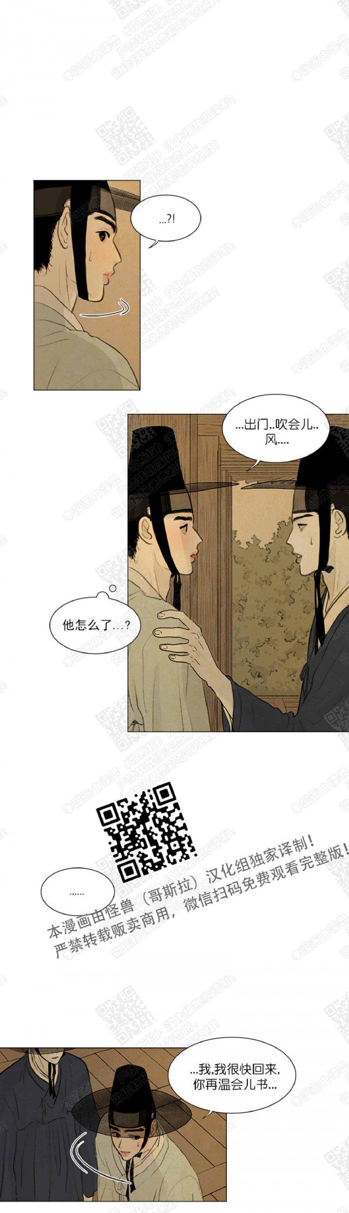 鬼胎恋歌韩漫全集-第14话无删减无遮挡章节图片 