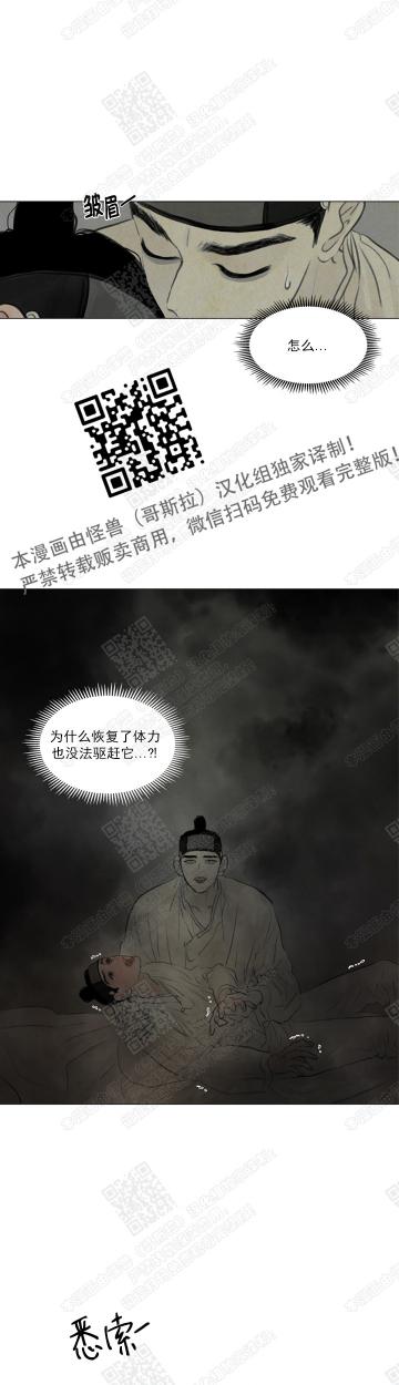 鬼胎恋歌韩漫全集-第15话无删减无遮挡章节图片 