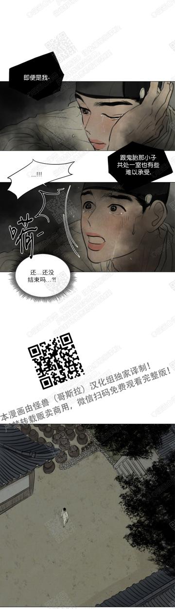 鬼胎恋歌韩漫全集-第15话无删减无遮挡章节图片 