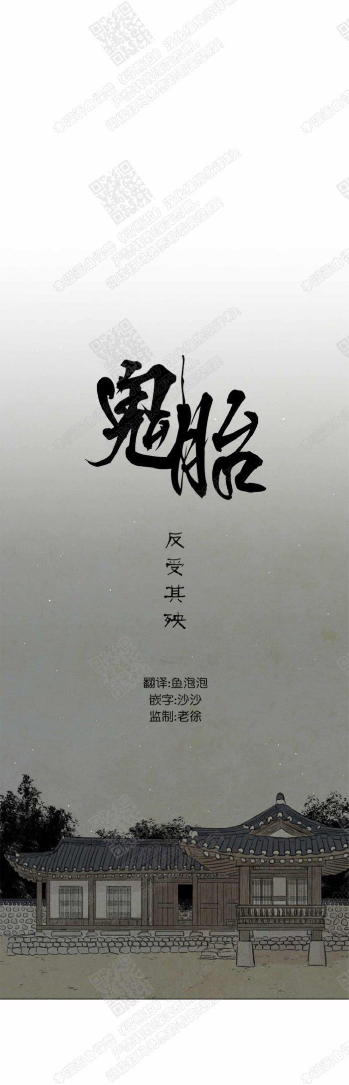 鬼胎恋歌韩漫全集-第16话无删减无遮挡章节图片 