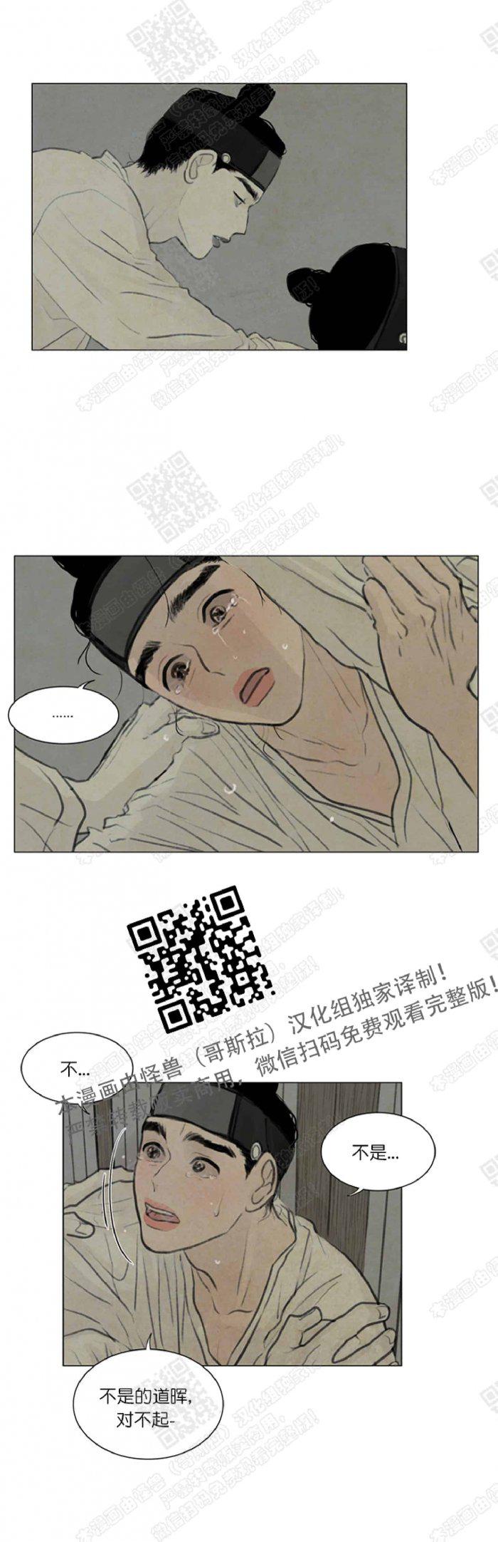 鬼胎恋歌韩漫全集-第16话无删减无遮挡章节图片 