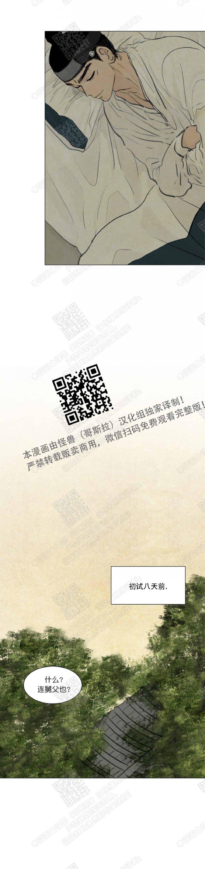 鬼胎恋歌韩漫全集-第16话无删减无遮挡章节图片 