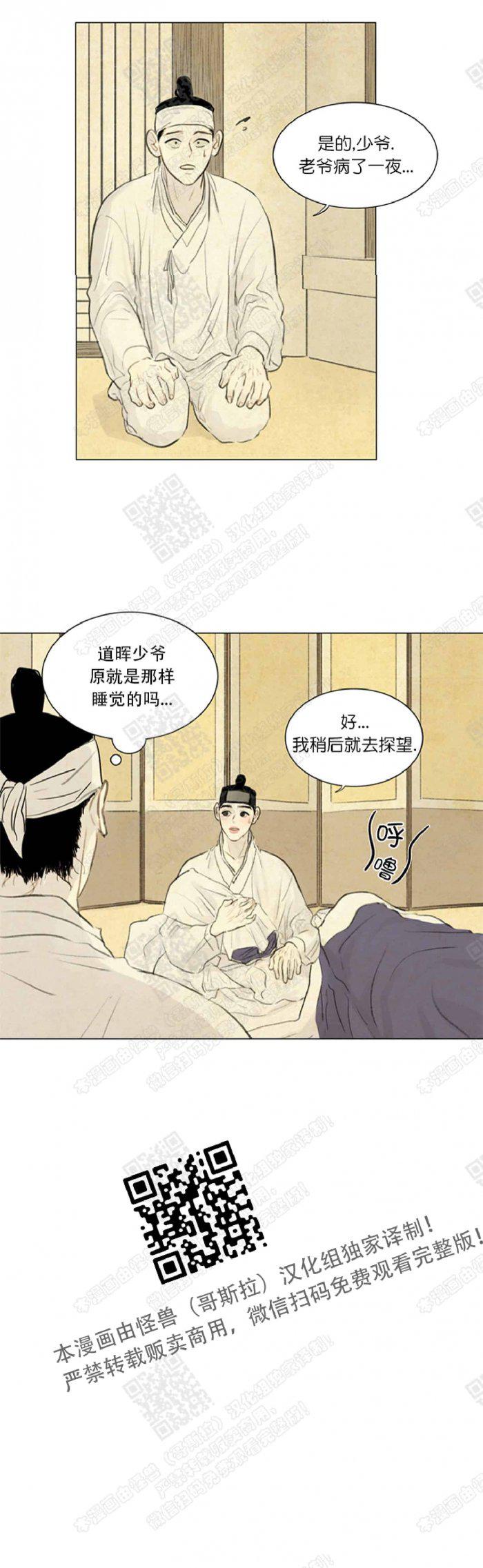鬼胎恋歌韩漫全集-第16话无删减无遮挡章节图片 