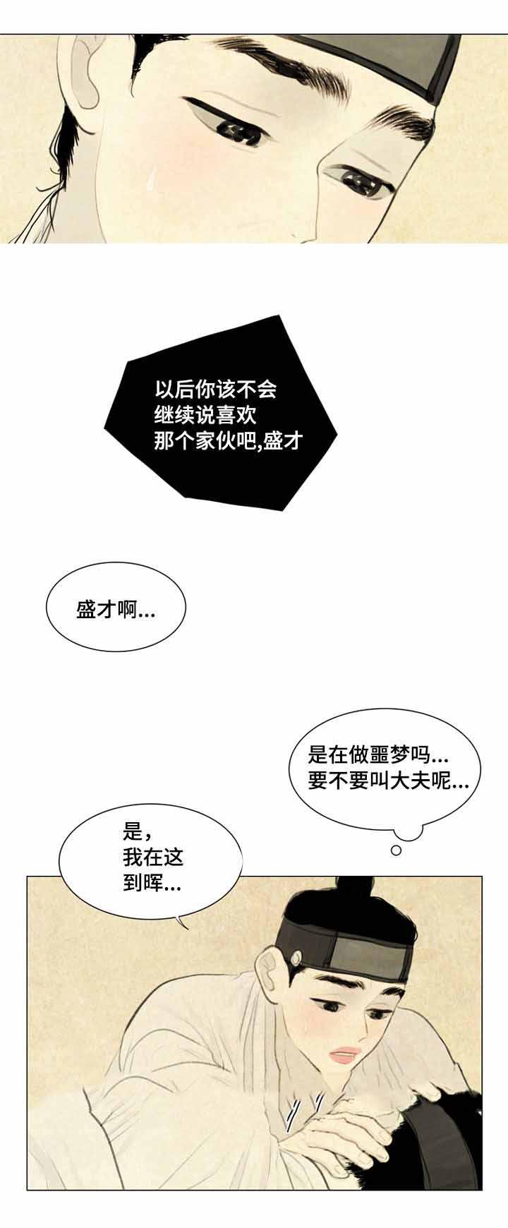 鬼胎恋歌韩漫全集-第34话无删减无遮挡章节图片 