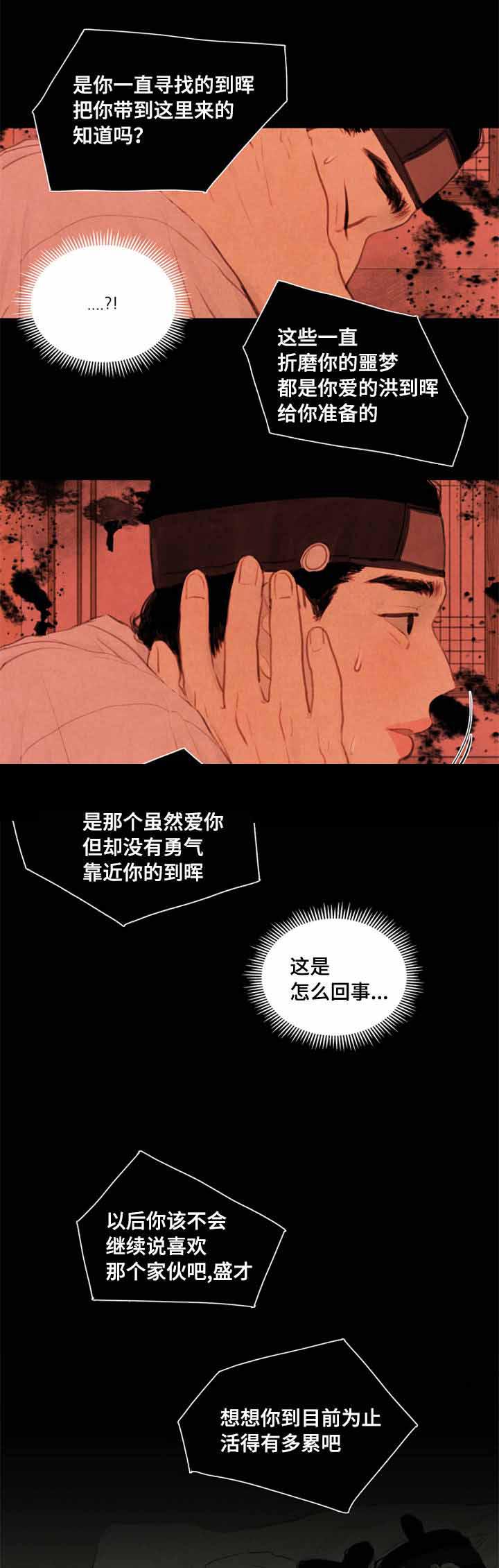 鬼胎恋歌韩漫全集-第34话无删减无遮挡章节图片 