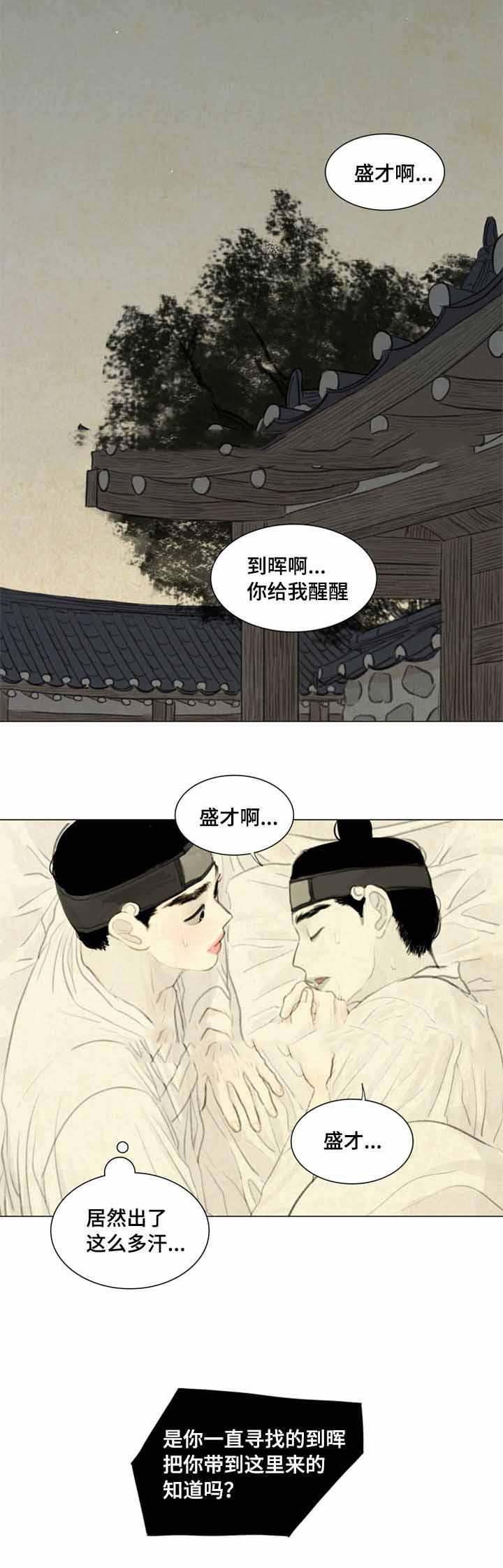 鬼胎恋歌韩漫全集-第34话无删减无遮挡章节图片 
