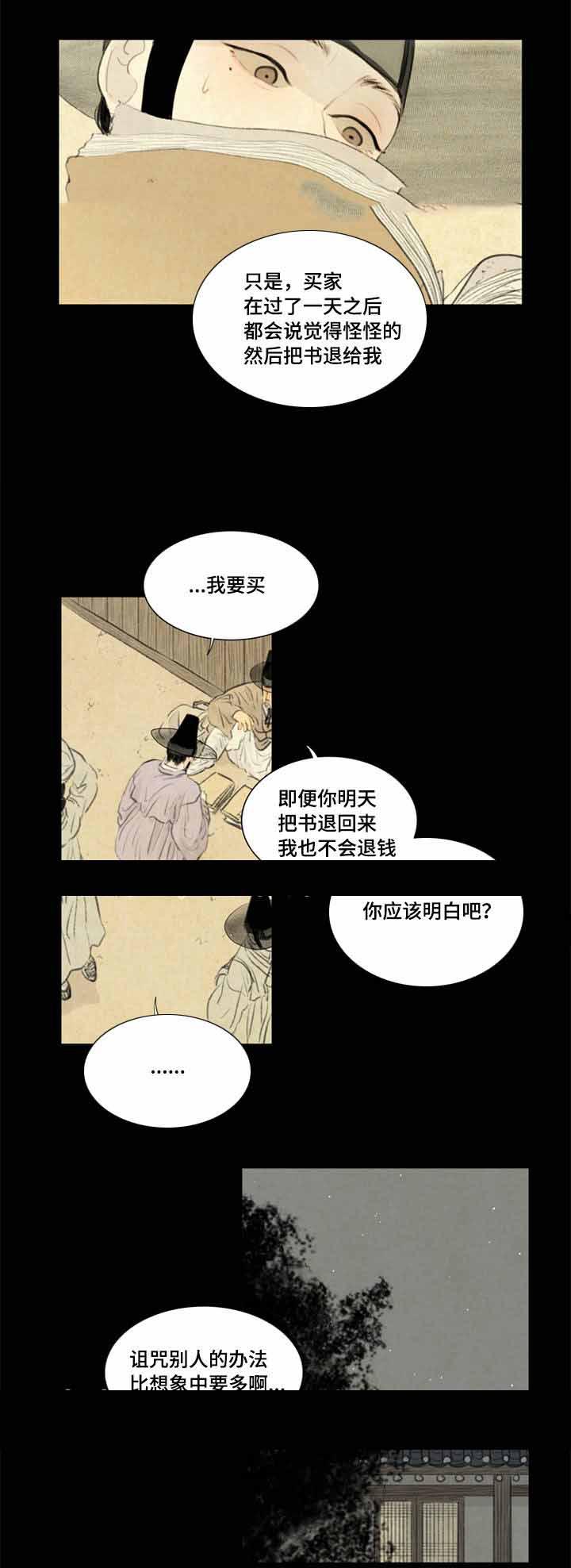 鬼胎恋歌韩漫全集-第36话无删减无遮挡章节图片 