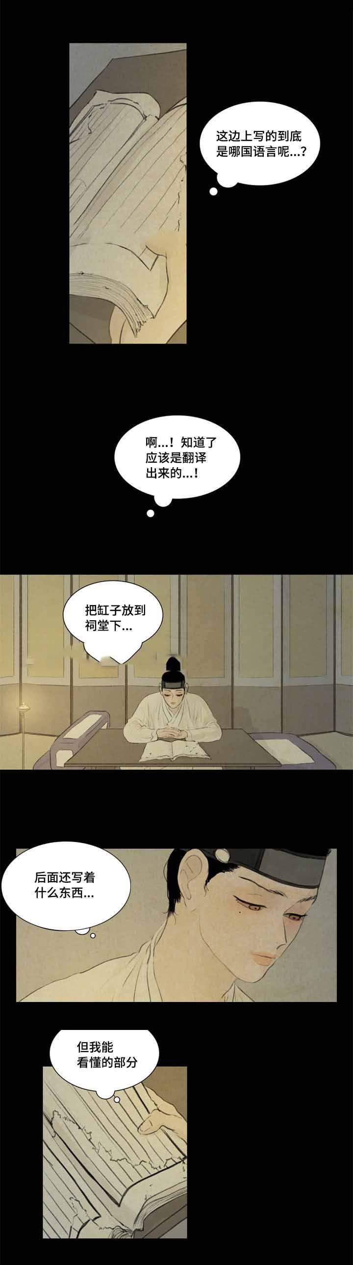 鬼胎恋歌韩漫全集-第36话无删减无遮挡章节图片 