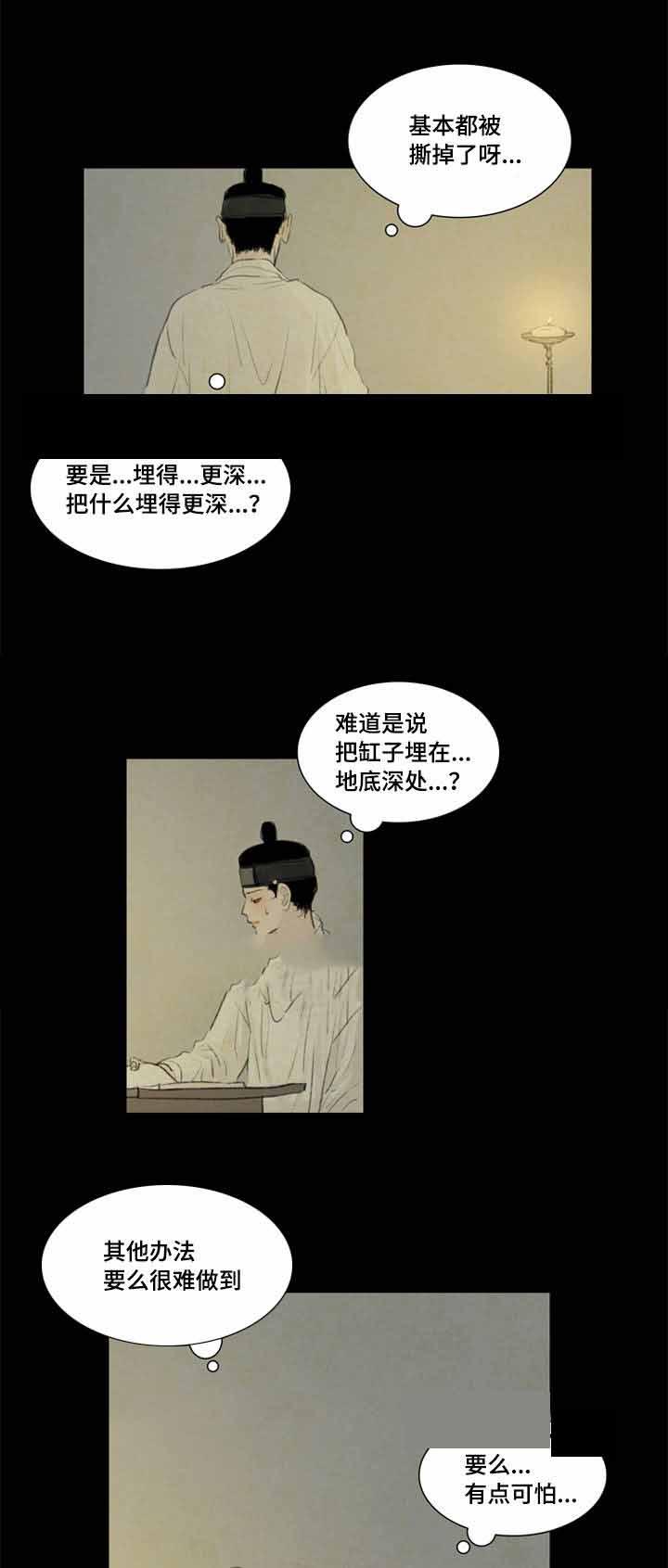 鬼胎恋歌韩漫全集-第36话无删减无遮挡章节图片 