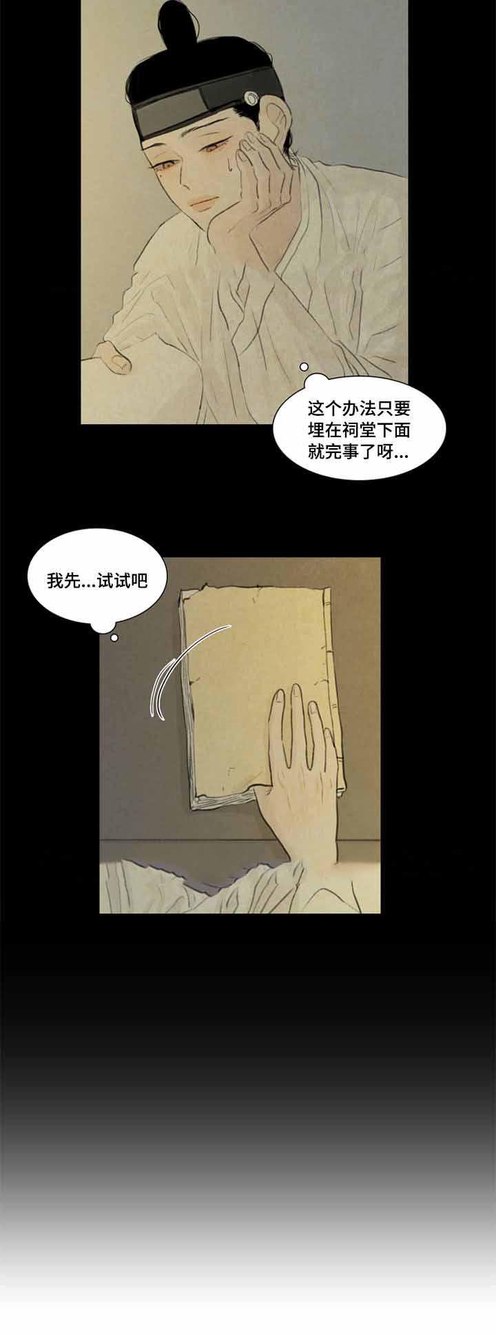 鬼胎恋歌韩漫全集-第36话无删减无遮挡章节图片 