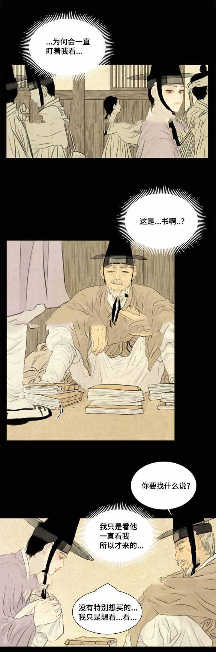 鬼胎恋歌韩漫全集-第36话无删减无遮挡章节图片 